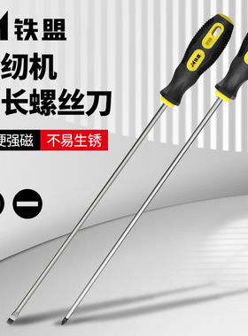 铁盟螺丝刀缝纫机专用一字十字强磁大号螺丝起子套装12寸长柄长杆