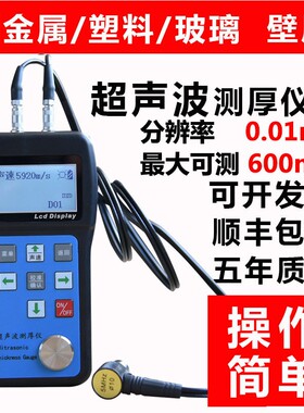 超声波测厚仪钢管壁厚仪金属测厚仪钢板高精度管道锅炉厚度测量仪