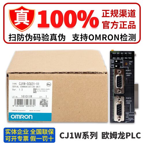 OMRON通讯模块CJ1W-SCU21-V1 SCU31 SCU41 SCU32 22 42 IC101 II