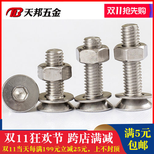 304不锈钢沉头内六角螺丝螺母套装平头螺栓螺杆螺母M3M4M8M10M12