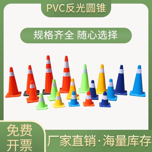 70cmPVC路锥反光锥桶橡胶路锥雪糕筒警示锥路障锥圆锥交通安全锥