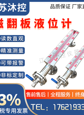 UHZ磁翻板液位计水位油位计带远传304不锈钢侧装顶装锅炉磁性开关