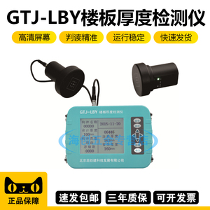 高铁建GTJ-LBY混凝土楼板厚度检测仪楼板厚度测定仪非金属板测厚