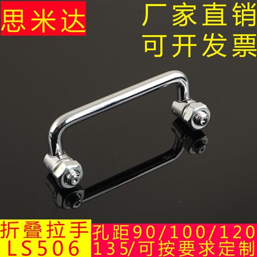 思米达LS506 可折叠拉手 机械设备U型把手 工具箱弯头拉手PL004