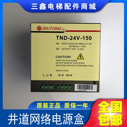 通力电梯配件TND-24V-150井道网络电源盒EDP-150C-24TND-150W-KOL