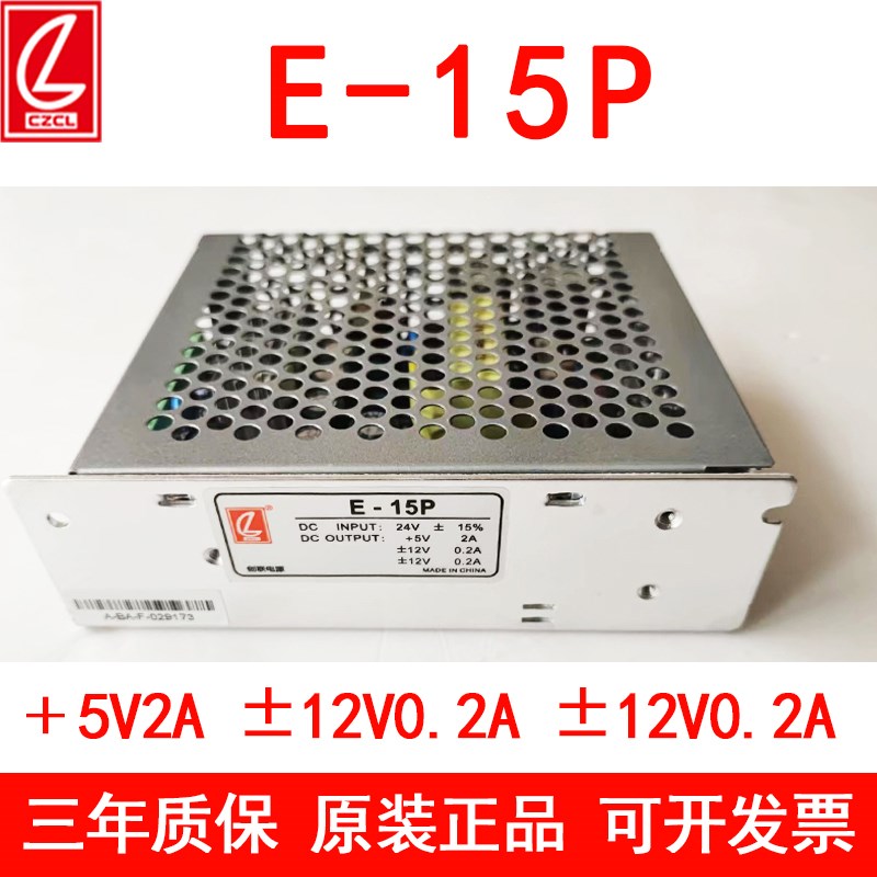 创联E-15P柴油机船监控仪专用电源开关+5V2A 12V0.2A 12V0.2A