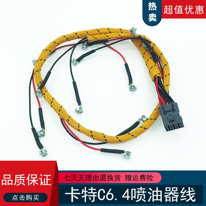 挖掘机配件 卡特320D喷油嘴线束 C6.4发动机喷油嘴器线束插头总成