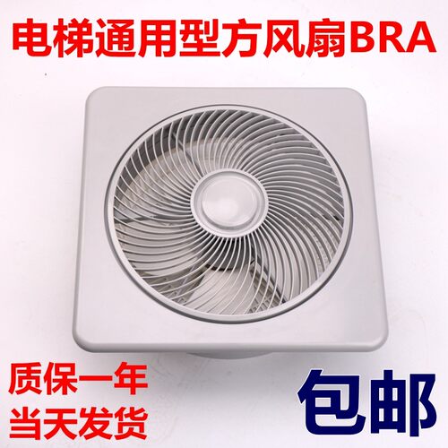 HD-BRA BRB 电梯轿厢风扇方形风机货梯轿顶风扇220v散热电梯配件