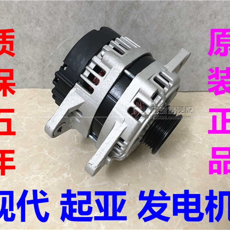 适用于HyundaiSonata名驭TUCSON雅绅特狮跑远舰锐欧赛拉图发电机