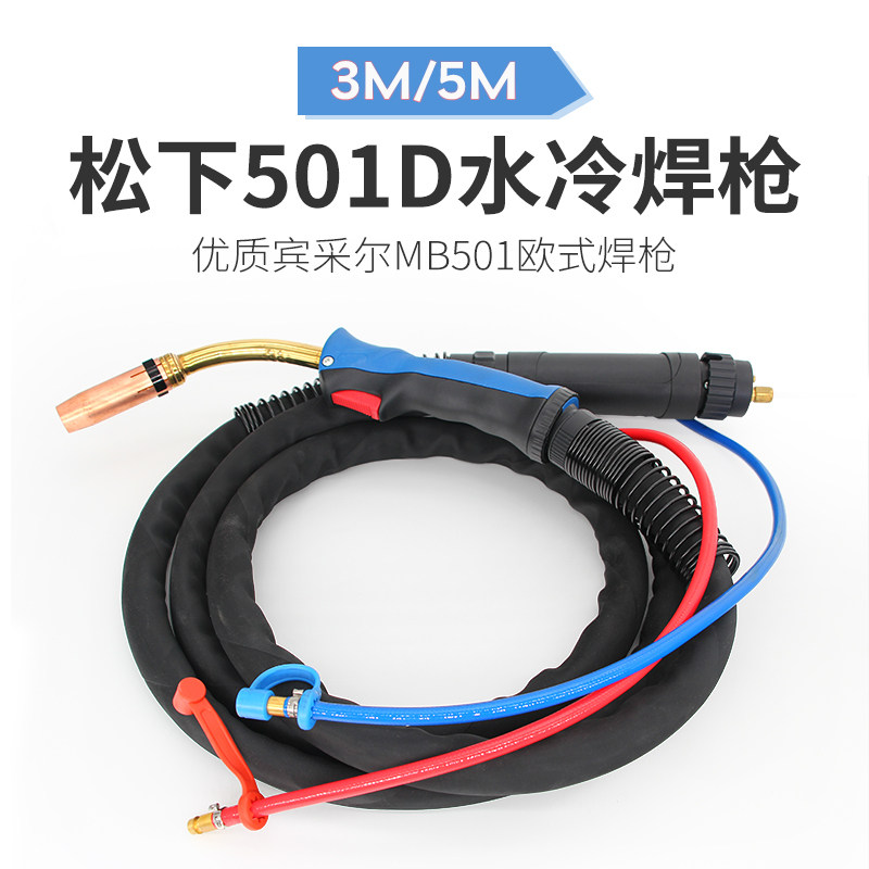 二保焊枪配件 宾采尔501D水冷焊枪 MB501欧式焊枪3米5米欧式接口