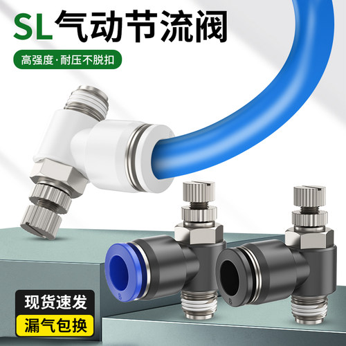 节流阀气动可调气缸调节阀气阀开关节气阀气动调速阀SL4-M3/M5/M8