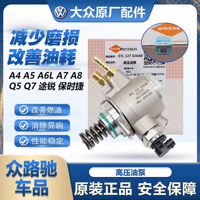 适配A4A5 A6L A7 A8 Q5 Q7 途锐 保时捷迈铠卡宴高压油泵总成3.0T
