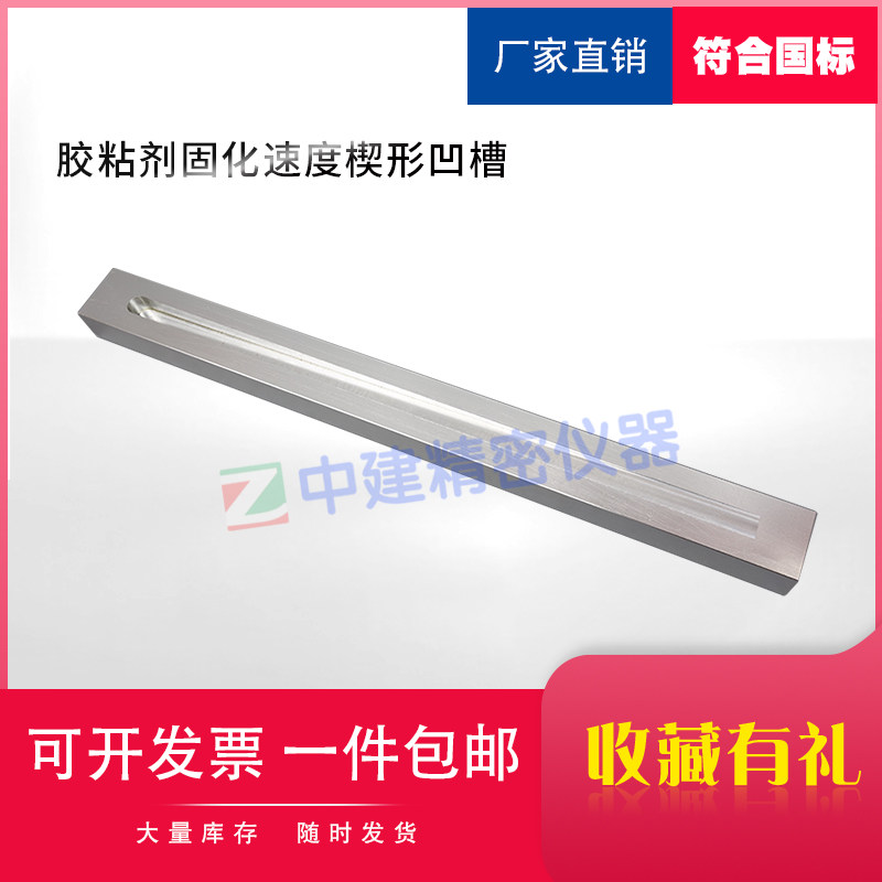 340*30mm胶粘剂固化速度楔形凹槽 固化速度楔形凹槽 楔形试验槽