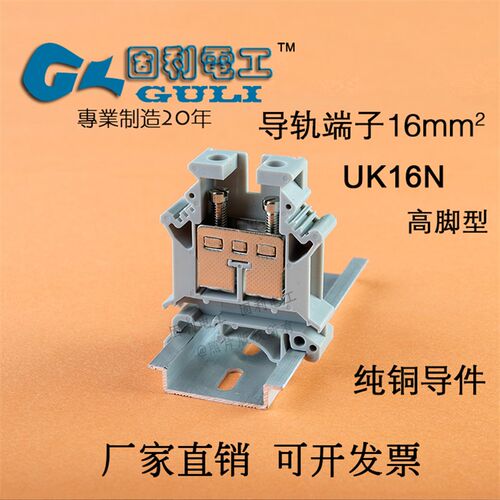 UK16N高脚接线端子排导轨式纯铜件电压端子16MM平方阻燃不滑丝多