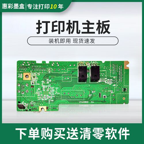 适用爱普生L313 L380 L383 L360 L363 L130 L485 L455打印机主板