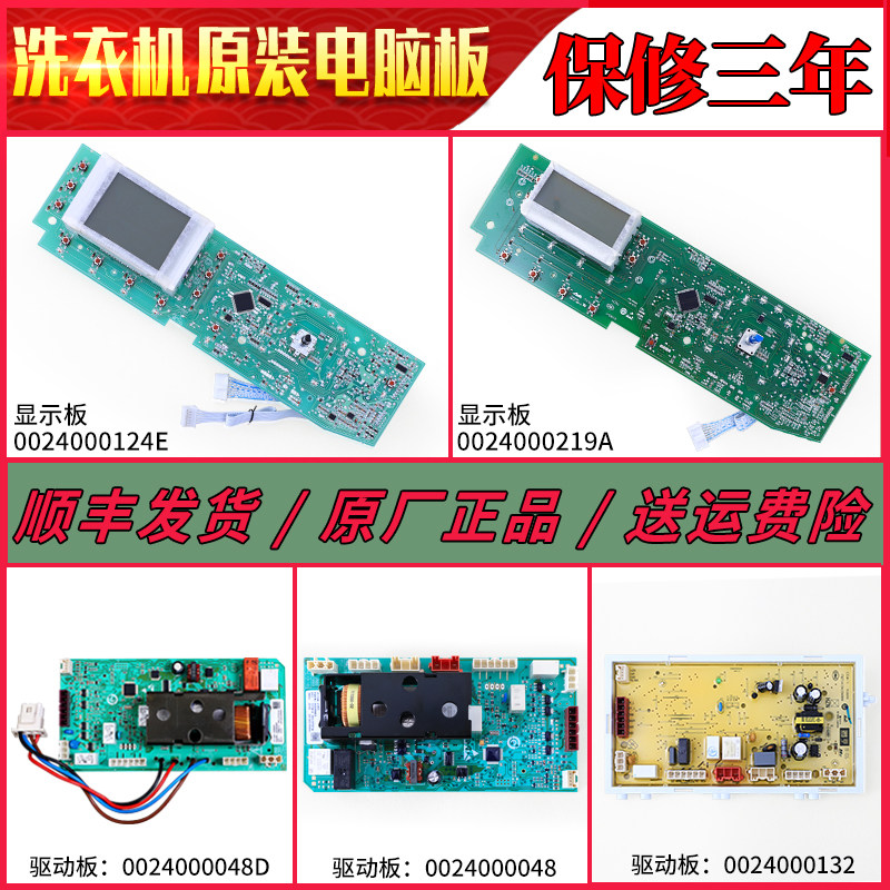 适用海尔洗衣机0024000124S/D/M/E/C/H/A/G 电脑主控板显示电源板