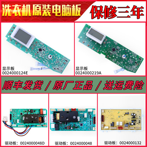 适用海尔洗衣机0024000124S/D/M/E/C/H/A/G 电脑主控板显示电源板