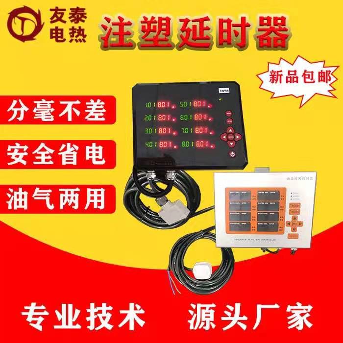 热流道时序控制器8路8组进口芯片气阀油阀针阀注塑机模具延时器
