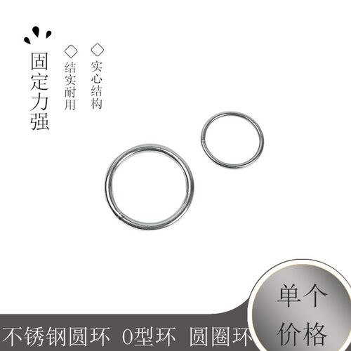 304不锈钢圆环 O型环 圆圈环 焊接钢环 不锈钢实心圆环