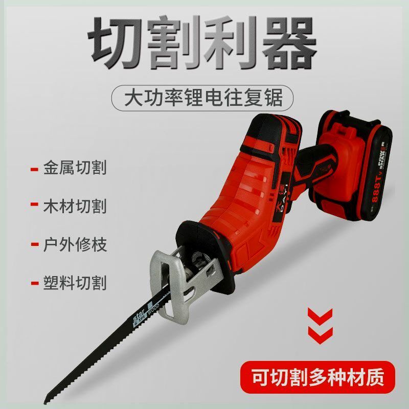 大译电锯充电手提式锂电锯往复锯多功能马刀锯家用伐木电锯大功率
