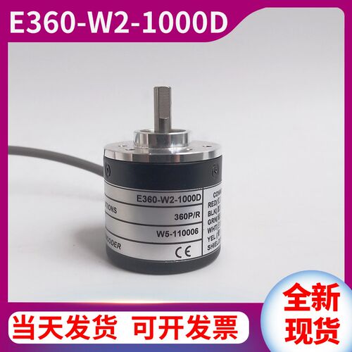 E360-W2-1000C自动化设备光电旋转编码器1000D