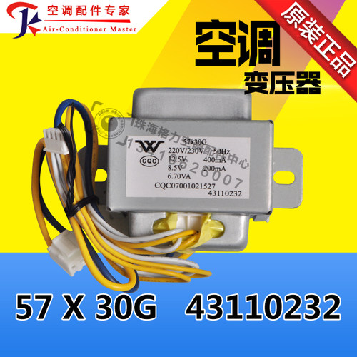 全新适用格力空调电源变压器57X30G 57x30J SC25A SC25B 43110232