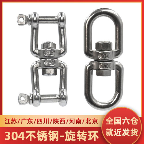 304不锈钢旋转环8字转环连接环链条扣环万向环索具锁具配件m4-m12