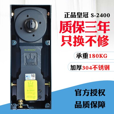 正品皇冠地弹簧S-2400玻璃门地簧无框门铝合金有框门地弹璜通用型