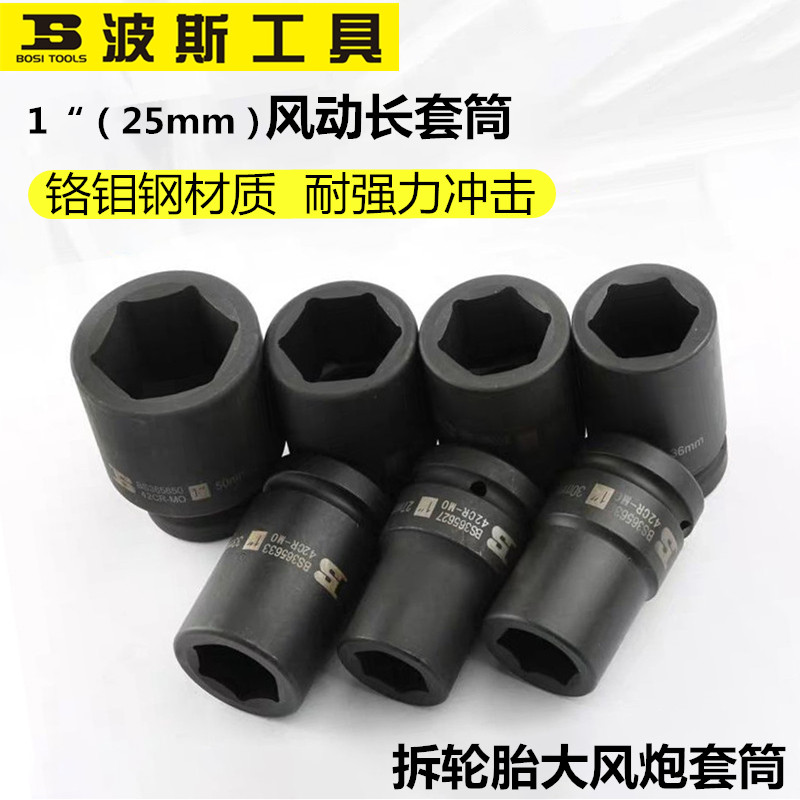 波斯1寸风炮套筒25mm风动套筒头重型加长外六角配件气动套筒17-55