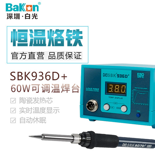 深圳白光936B电烙铁SBK936D+焊台数显恒温60W维修焊接工具SBK936b