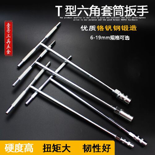 精顶手动t型套筒扳手 多功能丁字形外六角扳手汽车摩托车维修工具
