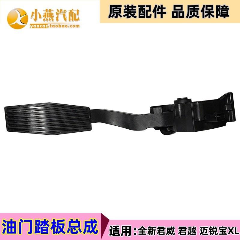 迈锐宝XL全新君越全新君威电子油门踏板总成加速踏板脚踏总成原装