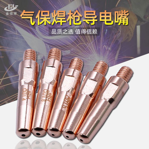 金佰焊导电嘴铬锆铜0.8 1.0 1.2紫铜送丝嘴松 下款二保气焊导电咀