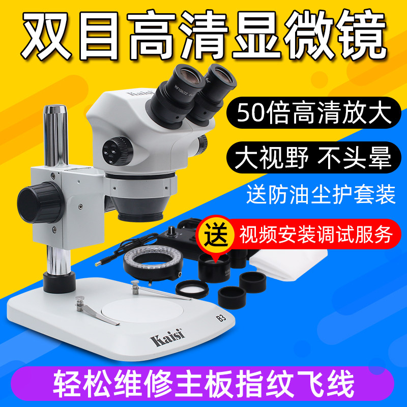显微镜手机维修双目高清晰连续变倍7-45倍变焦手机维修专用显微镜