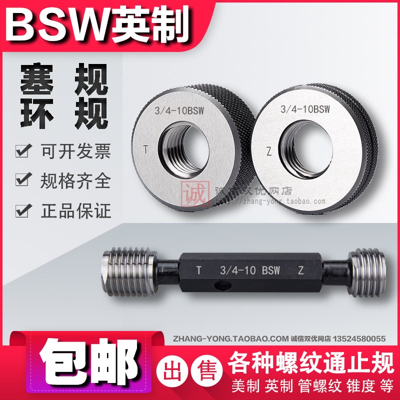 英制惠氏螺纹塞规环规BSW1 1/8-7 BSW1 1/4-7 1 3/8-6通止规 牙规