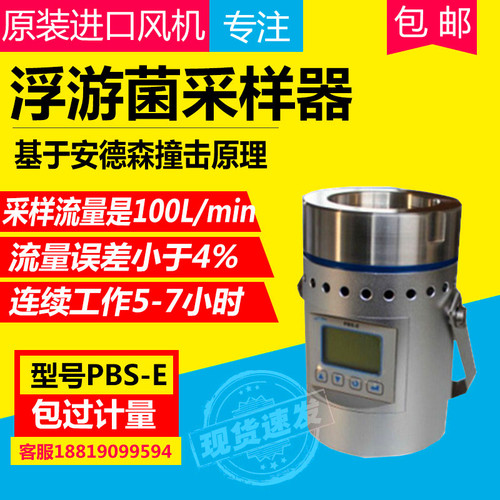可携式PBS-E浮游菌采样器安德森撞击法压缩空气采集器采样头100L