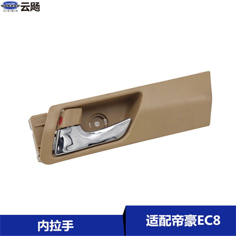 适用于吉利帝豪EC815车门内拉手总成车内开启手柄总成汽车内扣手
