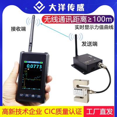 大洋称重测力多通道手持仪表无线通讯100m远程数据实时力值传输