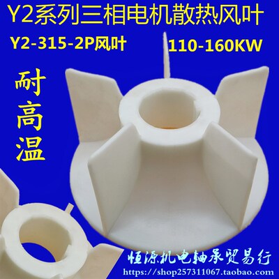 Y2系列电动机Y2-315-2P耐高温散热风叶110-160KW马达75/80轴风叶