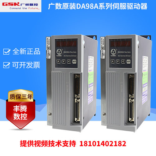 广州数控伺服驱动器DA98A-20/30/30* DAD08A一拖二 DA98C伺服驱动
