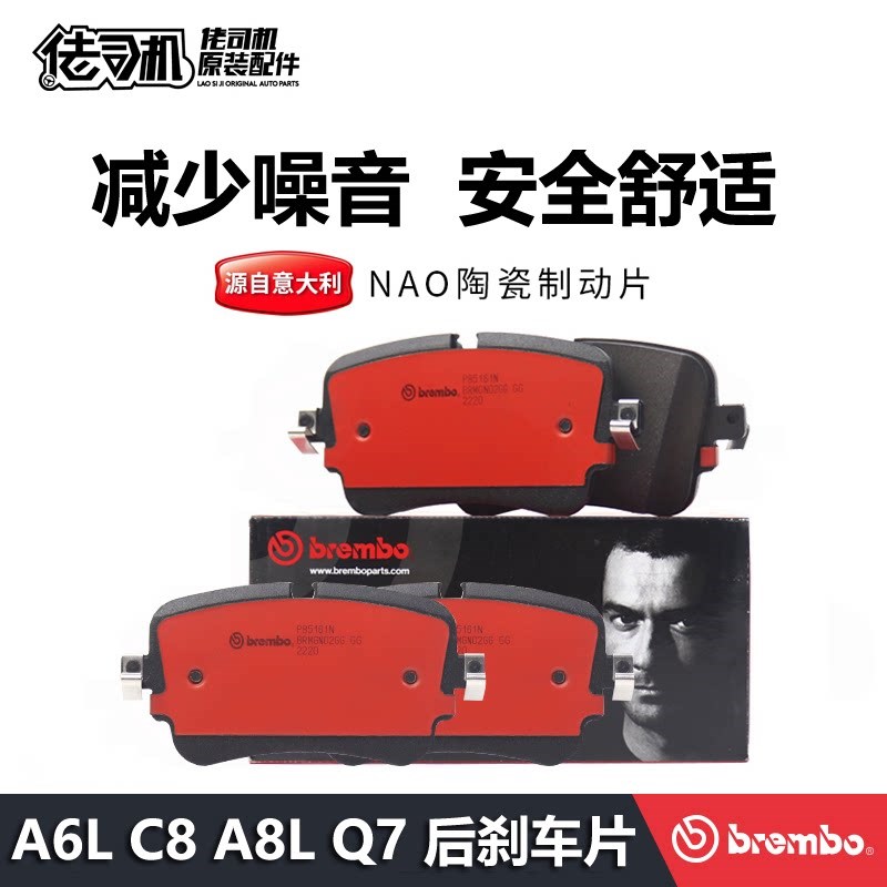 适用奥迪A6L A7 C8 A8L D5 Q7 4M后刹车片 制动片 陶瓷 布雷博