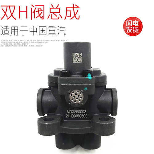 适用于重汽豪沃T7H变速箱双H阀金王子双头阀双通阀原厂配件包邮正