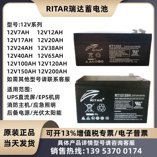 RITAR瑞达蓄电池RT12120H通力迅达电梯12V7AH7.2AH9AH12AH3.2AH5A