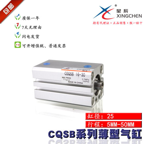 星辰气缸 气动小型 气缸 方缸CDQSB25-25D CQSB25-10 25-15DM