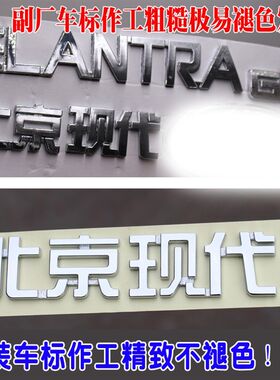 适配现代索纳塔索八尾箱后备箱车标排量字英文字母标志车贴尾标