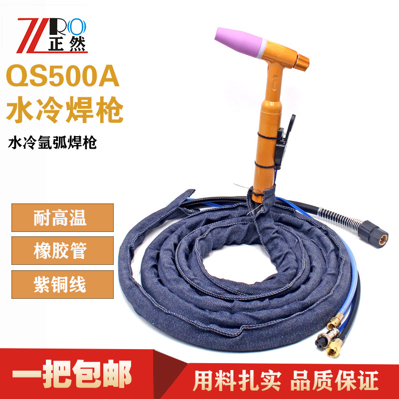 QS-500A氩弧焊枪焊把线耐高温橡胶管水冷氩弧焊机焊枪头配件通用
