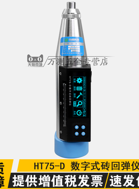济南朗睿HT75-A测砖机械回弹仪烧结砖轻骨料砼抗压强度HT75-D数显