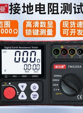 德国进口数字接地电阻测试仪TM4105A电网光伏地极接地摇表防雷地