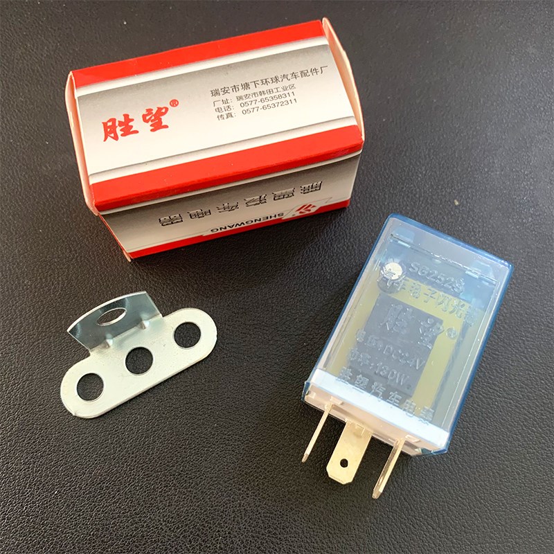 汽车电子闪光器继电器12V/24V三脚货车转向灯智能透明LED灯通用型