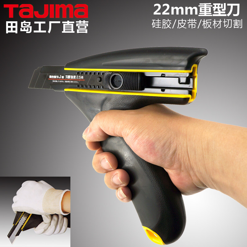 田岛美工刀工业用重型硅胶皮带板材皮革切割刀工具22加厚防滑枪柄